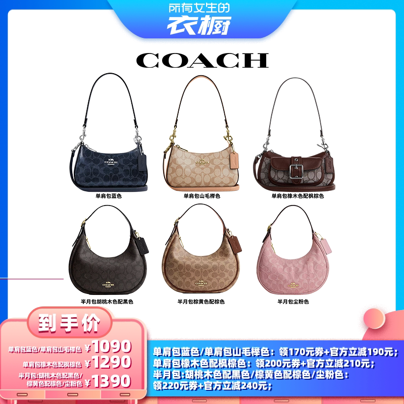 【所有女生的衣橱直播间】COACH蔻驰单肩腋下包