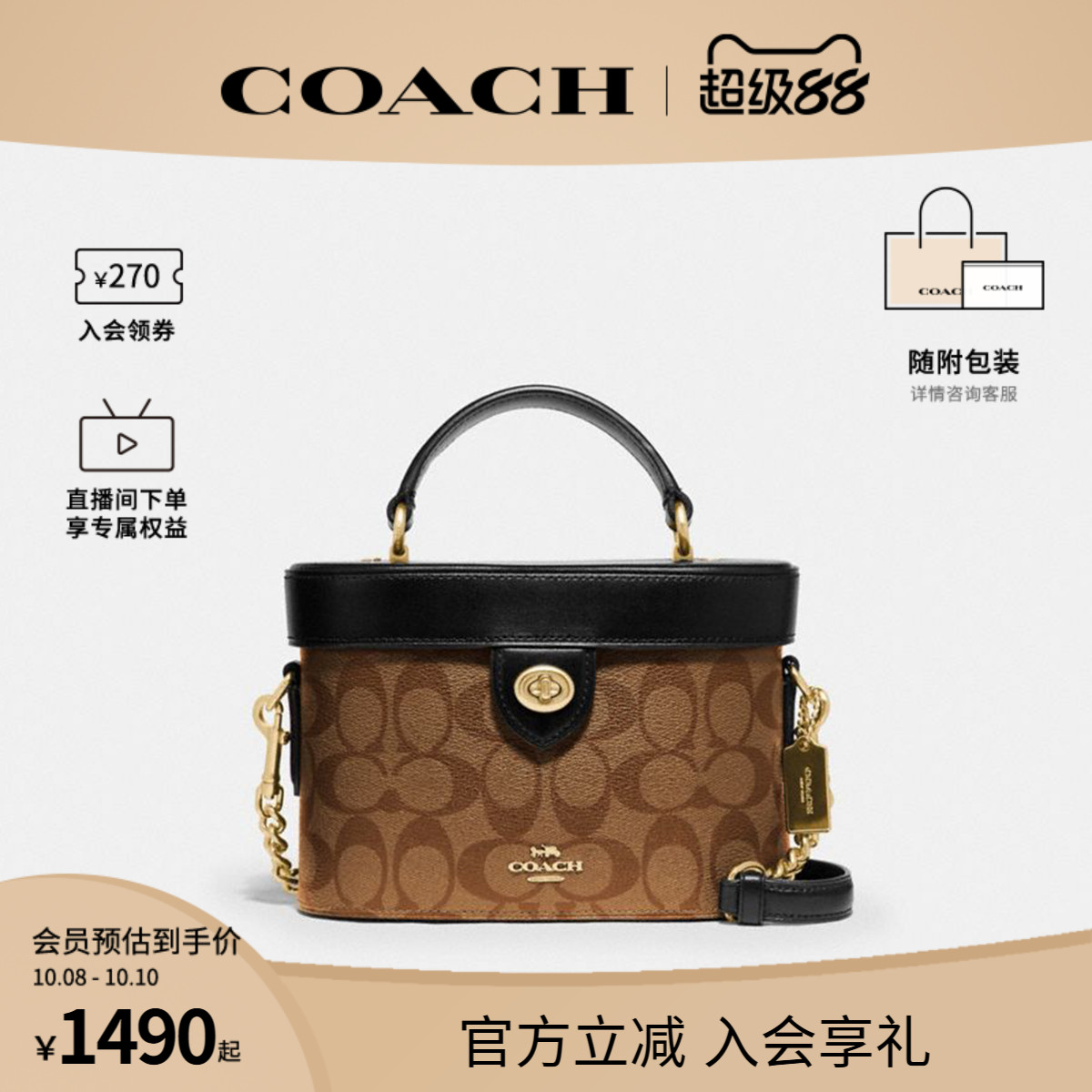 coach蔻驰官方小号pvc盒子包