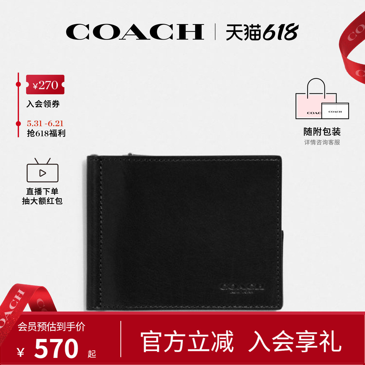 COACH/蔻驰官方 专柜款男士压纹logo短款钱夹钱包CJ885