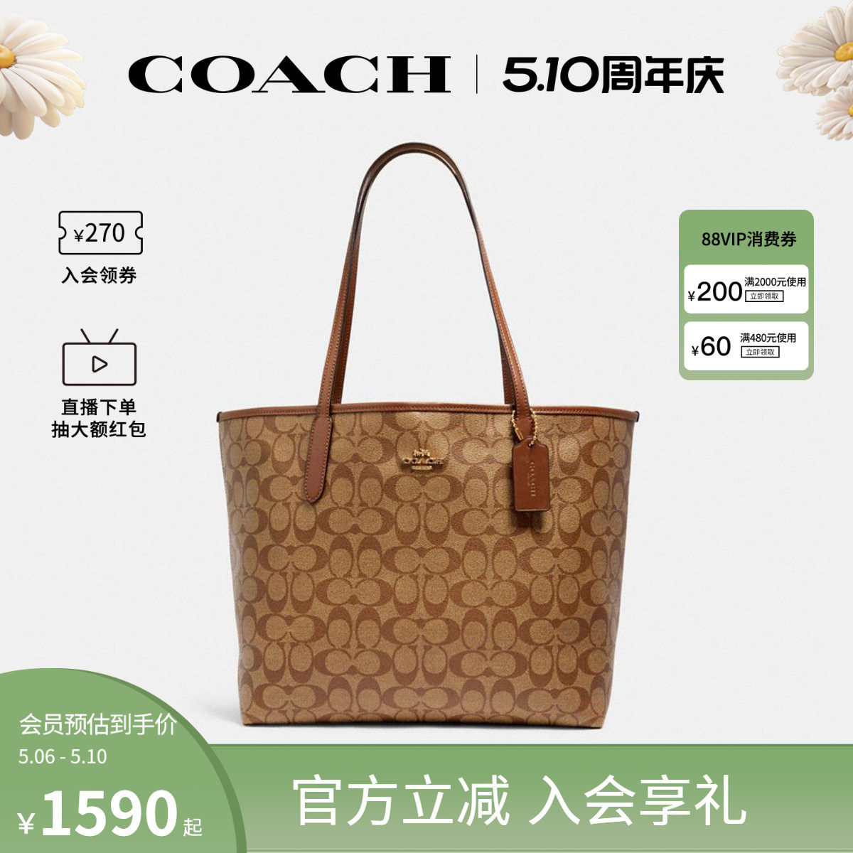 COACH/蔻驰官方 奥莱女士city33通勤大号老花单肩手提托特包5696