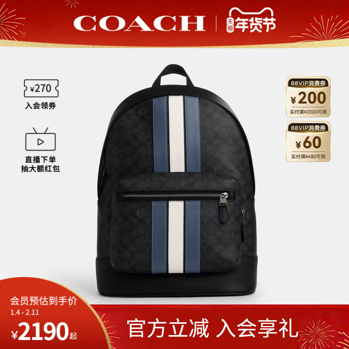 COACH/蔻驰官方 奥莱款经典标志条纹图案商务休闲男士双肩包CV922