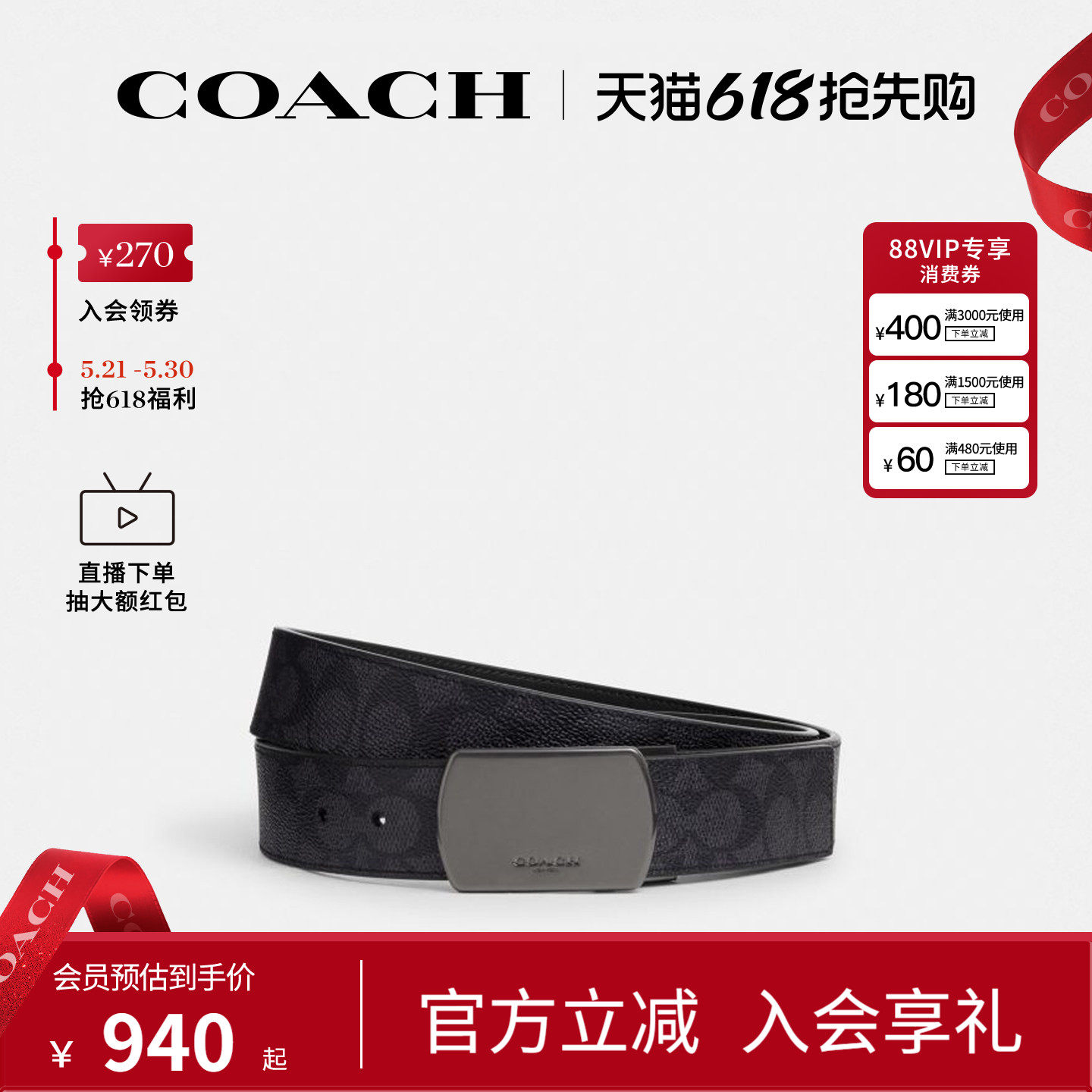 COACH/蔻驰官方 奥莱款男士商务休闲老花双面腰带皮带CY941