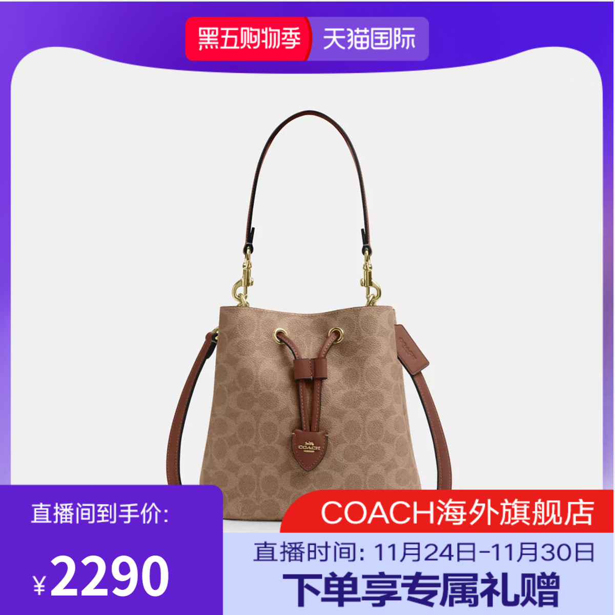 COACH/蔻驰官方 奥莱款女士ROWAN水桶包单肩斜挎手提包CBH07