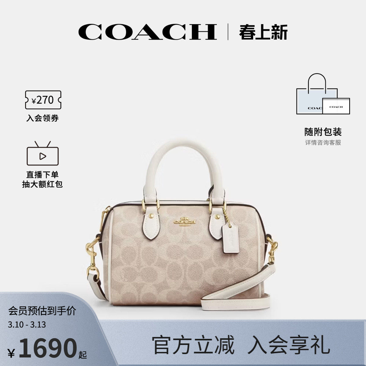 COACH/蔻驰官方 奥莱款女士PVC配皮波士顿单肩斜挎手提包CW329