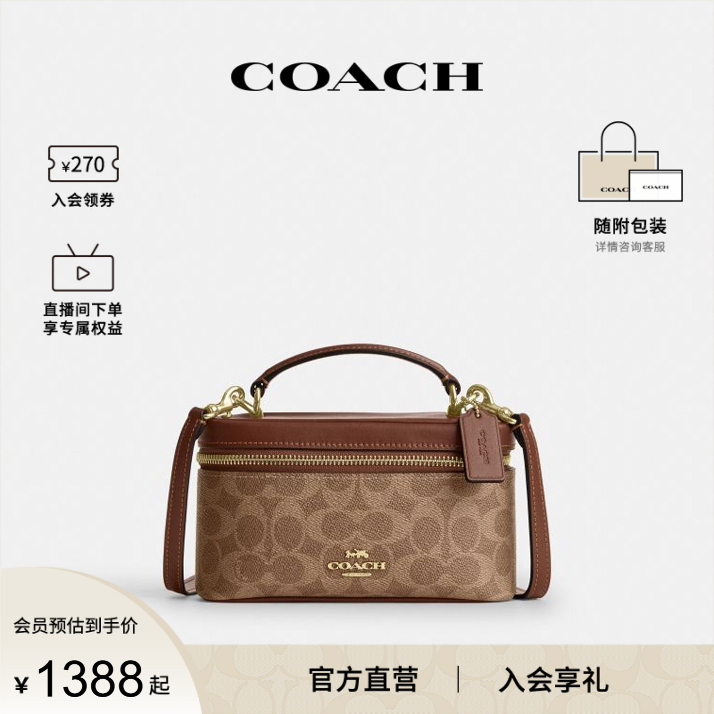 COACH/蔻驰官方 奥莱款RAINER女士单肩斜挎手提包盒子包CEO23图片