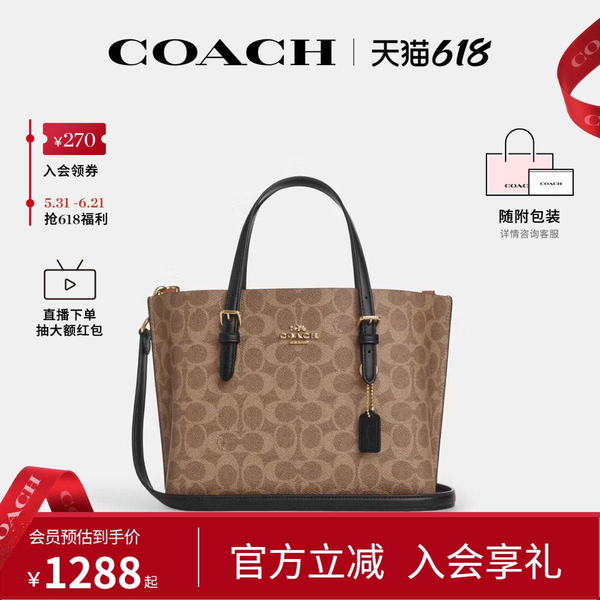 COACH/蔻驰官方 奥莱款托特包TOTE女士单肩斜挎手提包