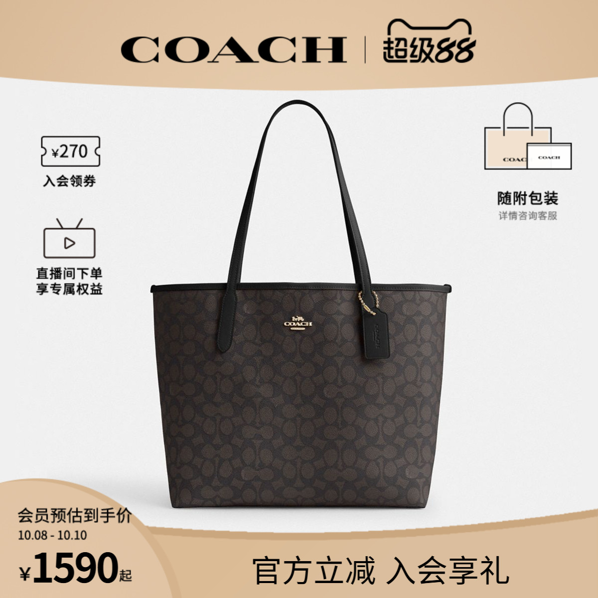 COACH/蔻驰官方 奥莱女士city33通勤大号老花单肩手提托特包CV976