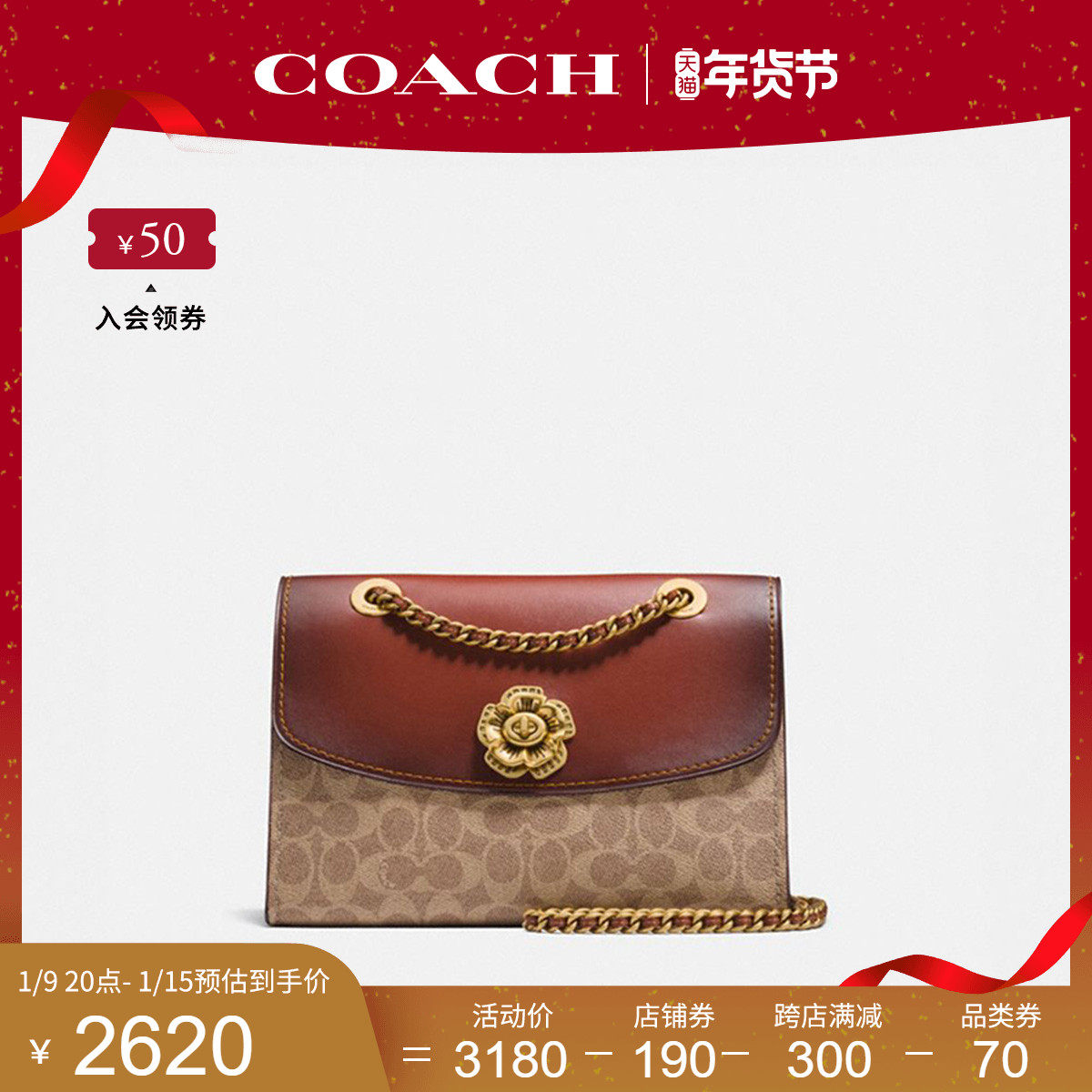 COACH/蔻驰官方 专柜款大号山茶花系列链条包旋锁扣单肩包30585
