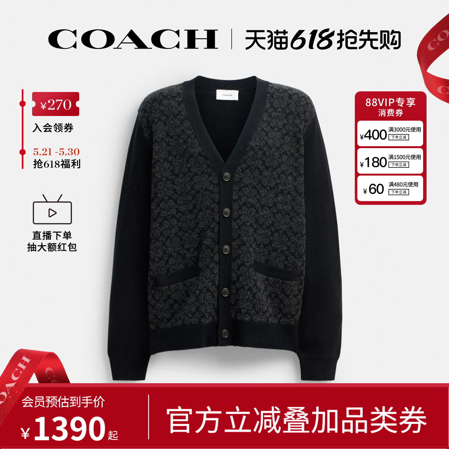 COACH/蔻驰官方 奥莱款男士V领LOGO印花单排扣针织衫CW943