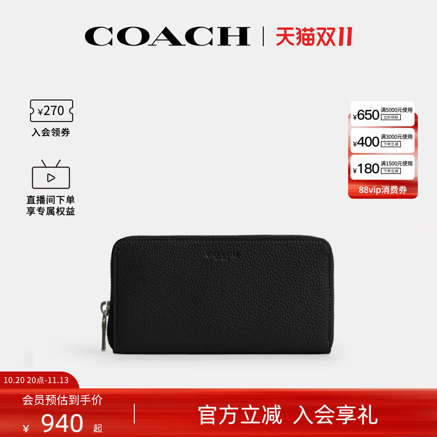 COACH/蔻驰官方奥莱款 Accordion Wallet 19 拉链钱包男款CFJ69