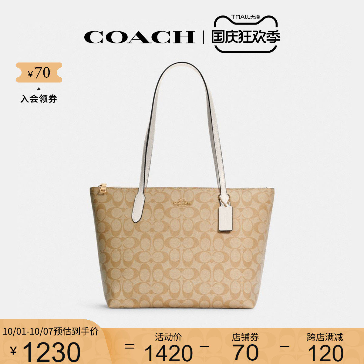 COACH/蔻驰官方 中号女士PVC配皮单肩手提托特包 4455