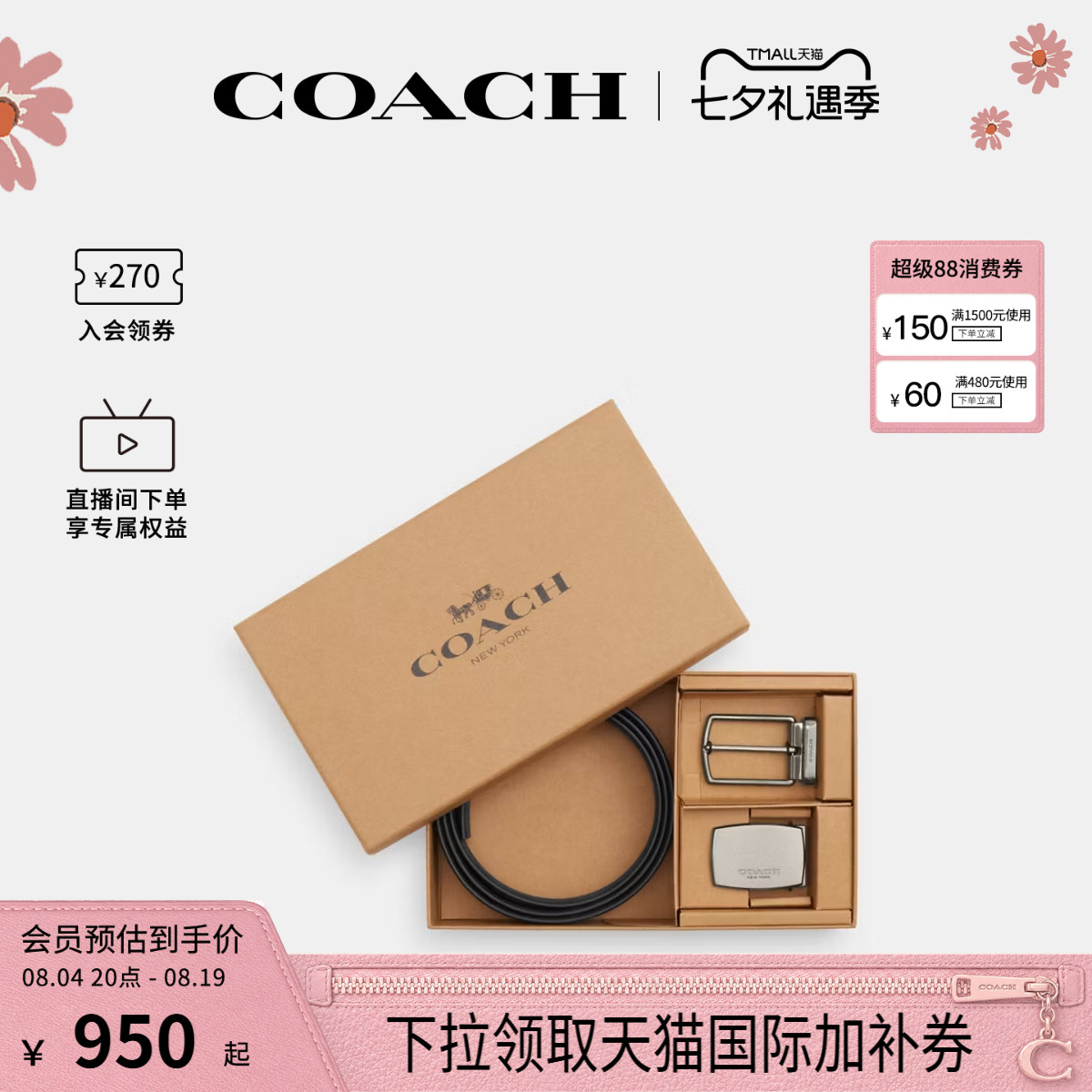 皮带蔻驰官方男士礼盒装商务休闲