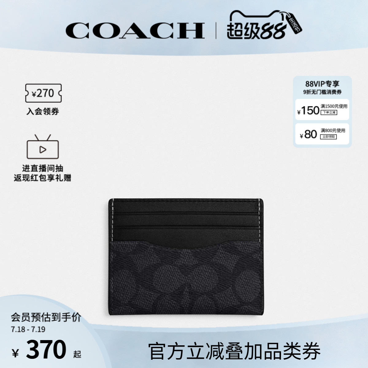 COACH/蔻驰官方 奥莱款男士老花PVC配皮零钱包卡包CW366