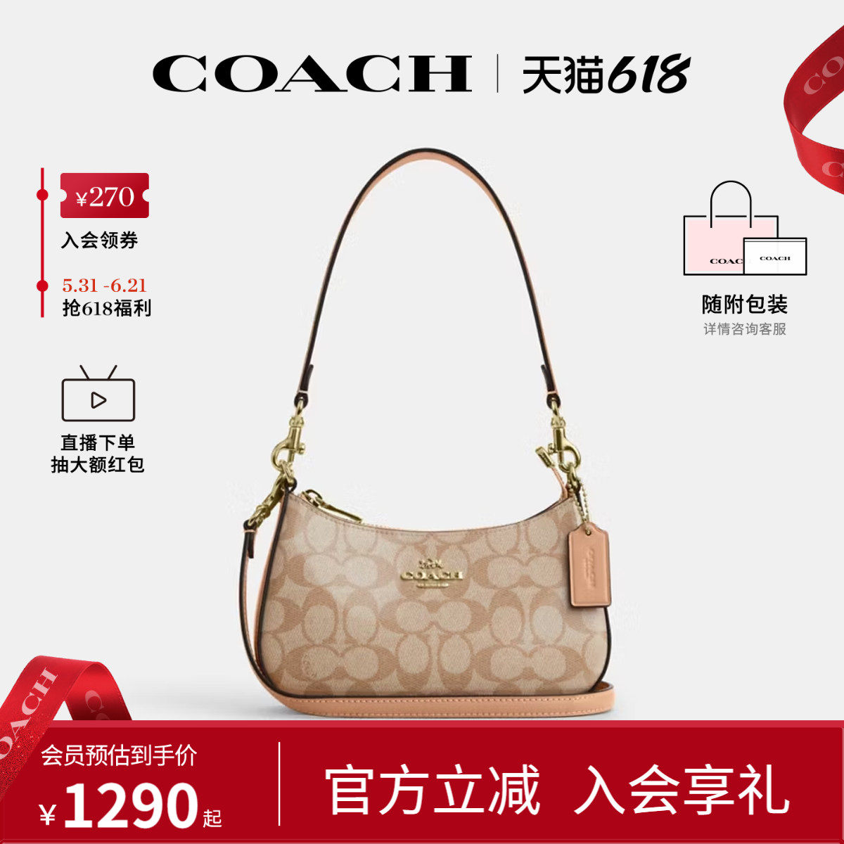 COACH/蔻驰官方奥莱款Teri 19女士老花单肩斜挎手提包腋下包CAJ93