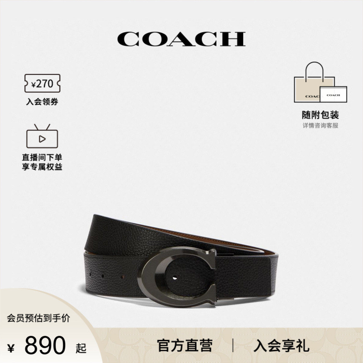 COACH/蔻驰官方 奥莱款男士商务休闲时尚双面板扣腰带皮带CQ013