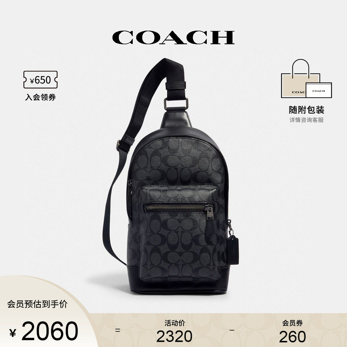COACH/蔻驰官方 奥莱款男士PVC配皮印花单肩斜挎包胸包2853