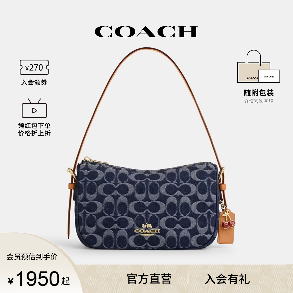 COACH/蔻驰官方 奥莱款女士丹宁蓝单肩斜挎包手提包CY701