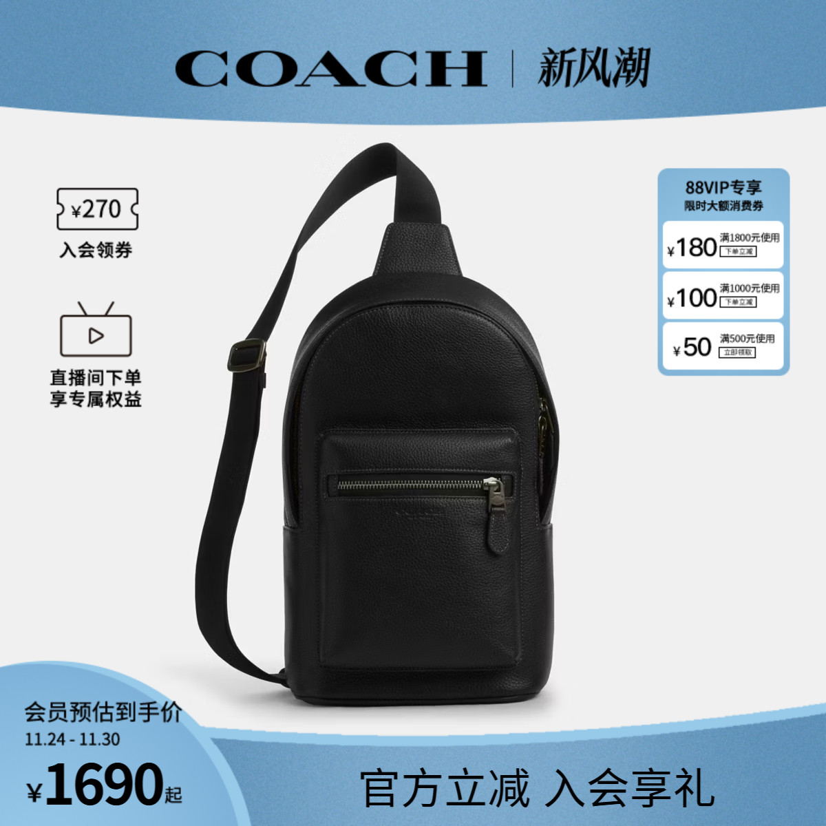 COACH/蔻驰官方 奥莱款Rowan男士纯色简约时尚斜挎包胸包CY206