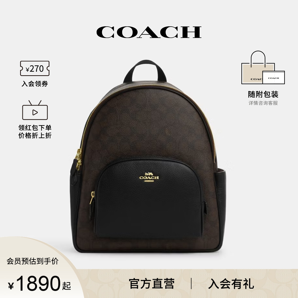 COACH/蔻驰官方 奥莱款COURT女士PVC配皮老花双肩包背包CZ176