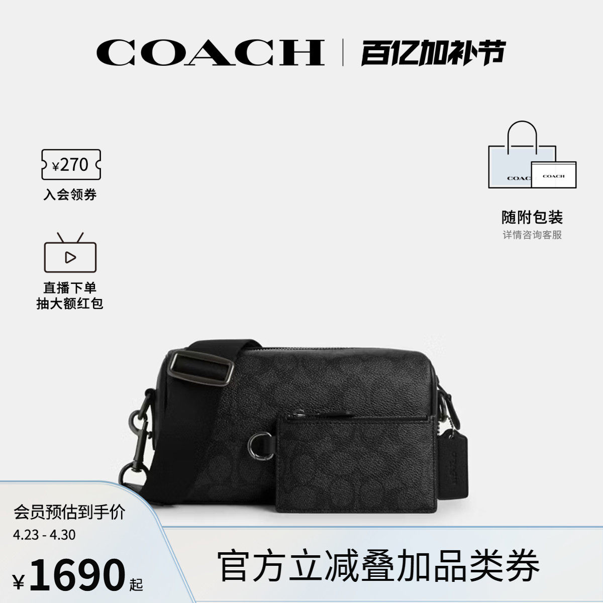 COACH/蔻驰官方 奥莱款男士老花PVC配皮单肩斜挎包子母包CV762