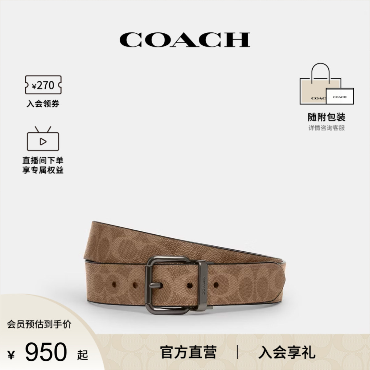 蔻驰男士PVC配皮针扣腰带