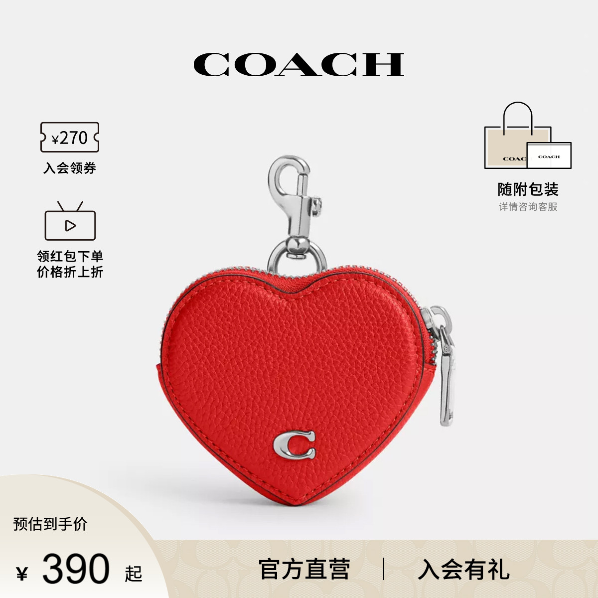 COACH/蔻驰官方 专柜款HEART女士皮质爱心钱包卡包CP406