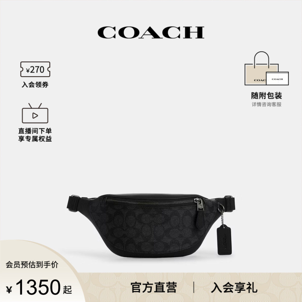 COACH/蔻驰官方 奥莱款男士PVC老花小号斜挎包腰包CW369