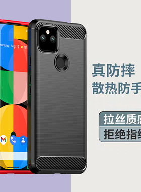 适用谷歌Pixel5手机壳谷歌4XL保护套3AXL拉丝防摔5a创意4软硅胶3A全包手机套Pixel 3xl个性散热4A男女款