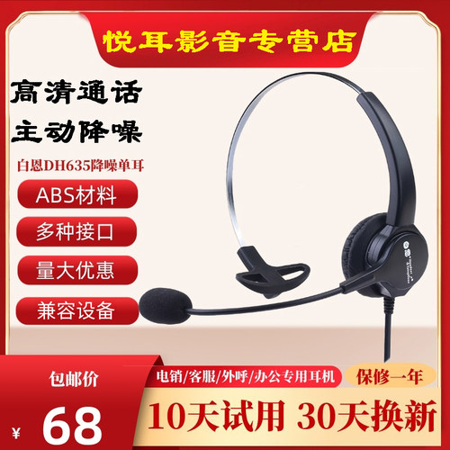 白恩DH635主动降噪耳麦高清通话