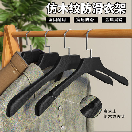 宽肩仿木纹衣架挂衣家用加厚防滑塑料无痕挂裤夹子服装店专用批发