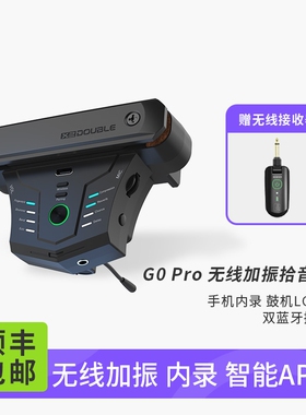 DOUBLE吉他无线加振拾音器德博G0pro智能蓝牙APP内录木吉他免开孔