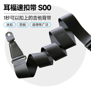 耳福S00吉他背带贝斯民谣尤克里里男女通用斜跨加厚肩带免打孔