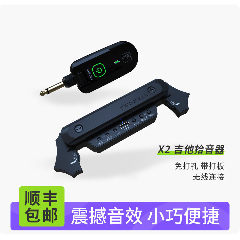 DOUBLE吉他拾音器德博X2无线连接音箱免开孔可打板主动民谣木吉他