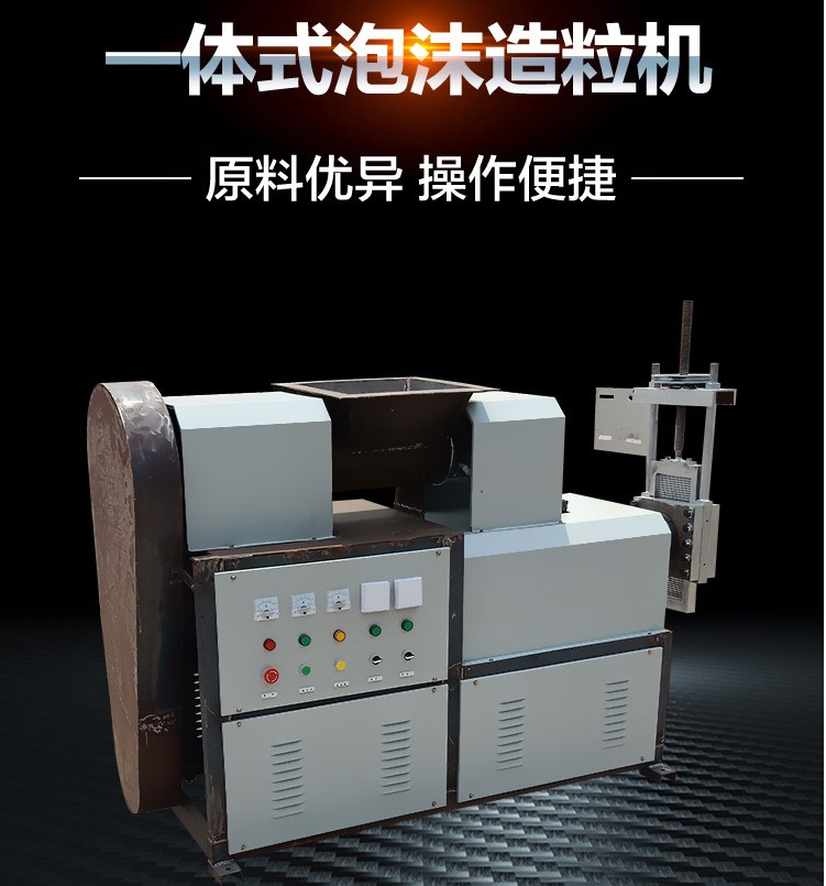 废旧eps泡沫粉碎造粒机生产线