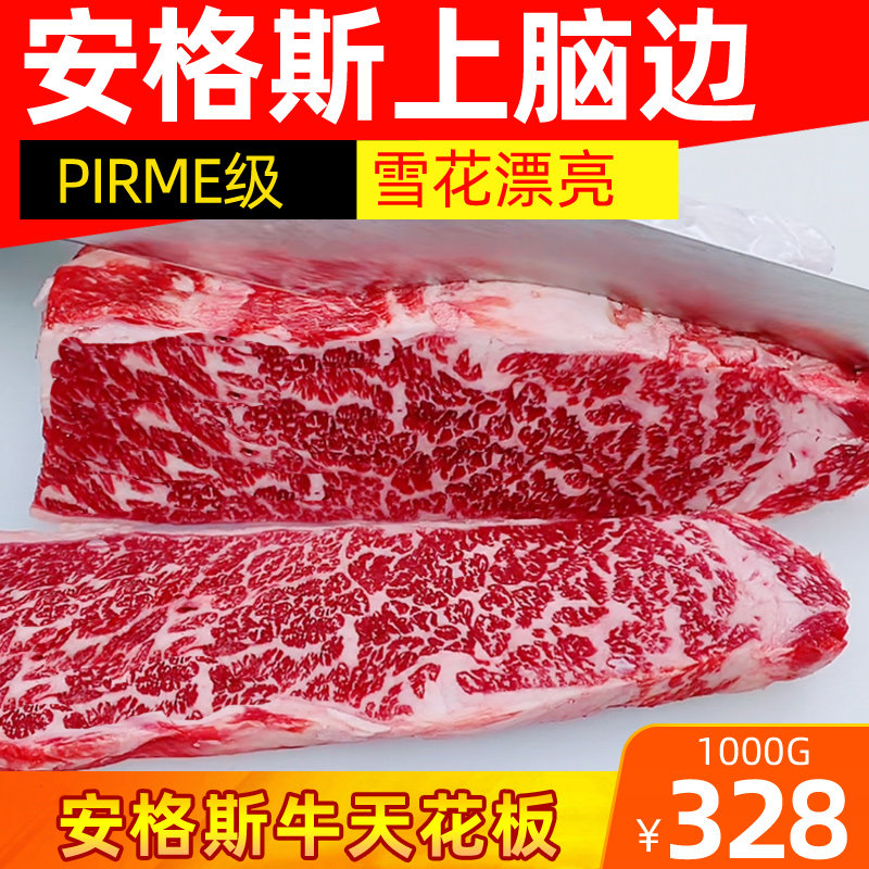 俄罗斯原切牛排上脑边pirme级雪花翼板肉2斤非m5和牛厚切烤肉