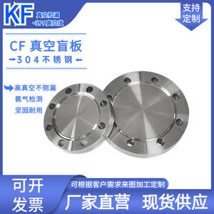 CF盲板法兰304 CF16 /35/63/100/150 刀口 超高真空盲板 316L材质