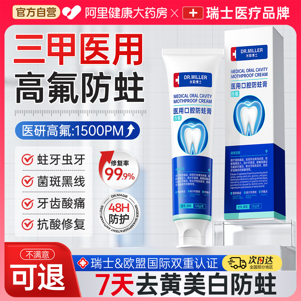 含氟防蛀抗敏成人专用去牙膏医用治正品抗蛀牙龋齿菌斑官方旗舰店