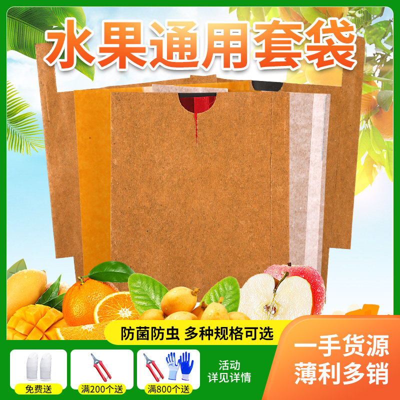 枇杷套袋专用袋苹果梨袋子桃子袋柚子芒果脐橙保护袋防水防鸟纸袋