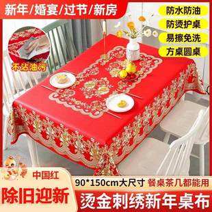 小鑫甄选中国红长方形餐桌布家用客厅茶几布防油免洗新年喜庆a25