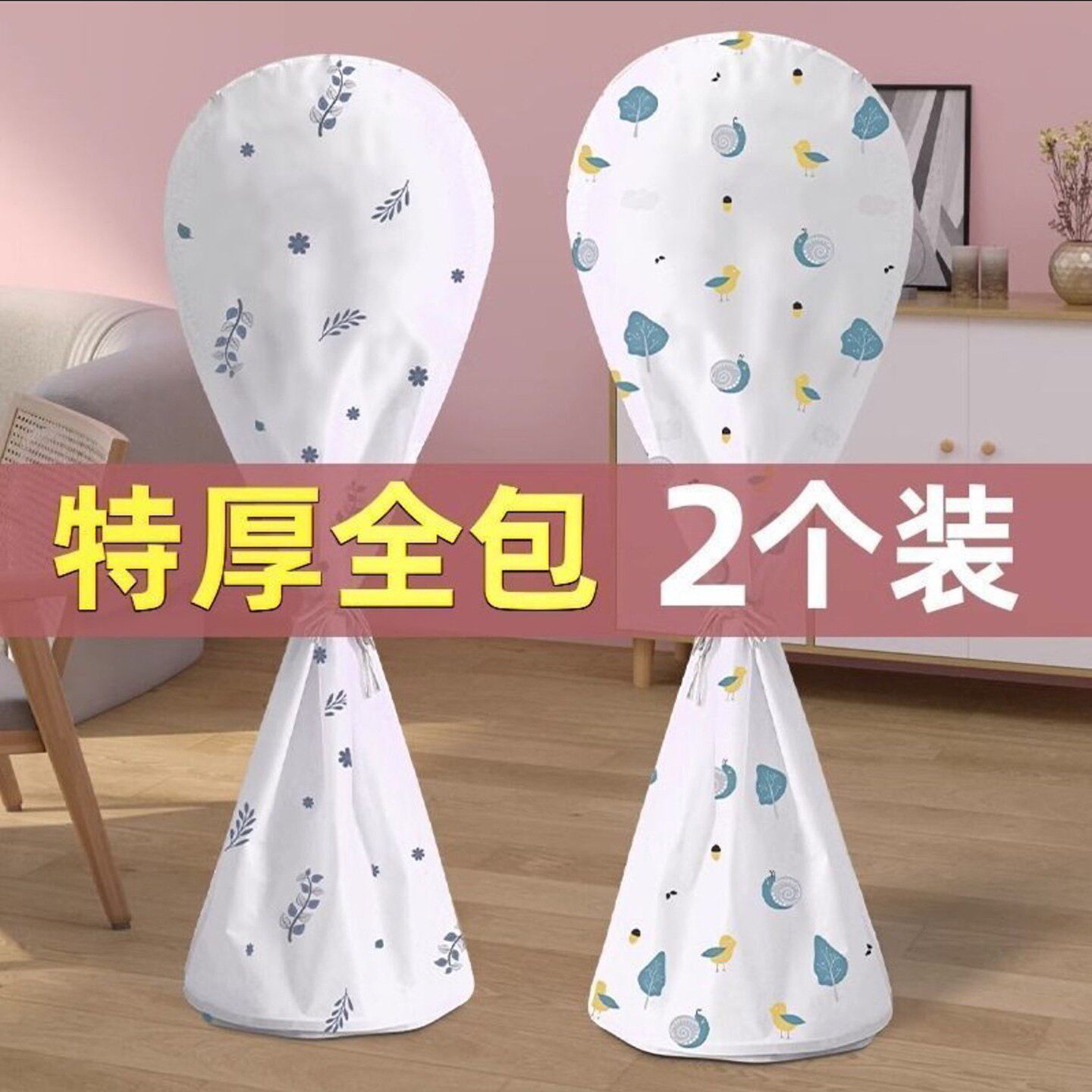 江飞百货电风扇罩子防尘罩2026新款全包保护套家用落地立式防灰a8