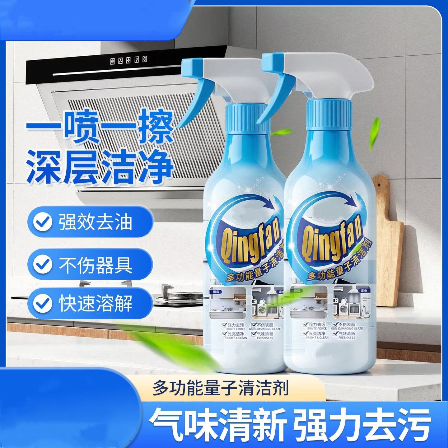 推道牧Qingfan多功能量子清洁剂泡泡厨房油烟机去重油污垢清洗a8