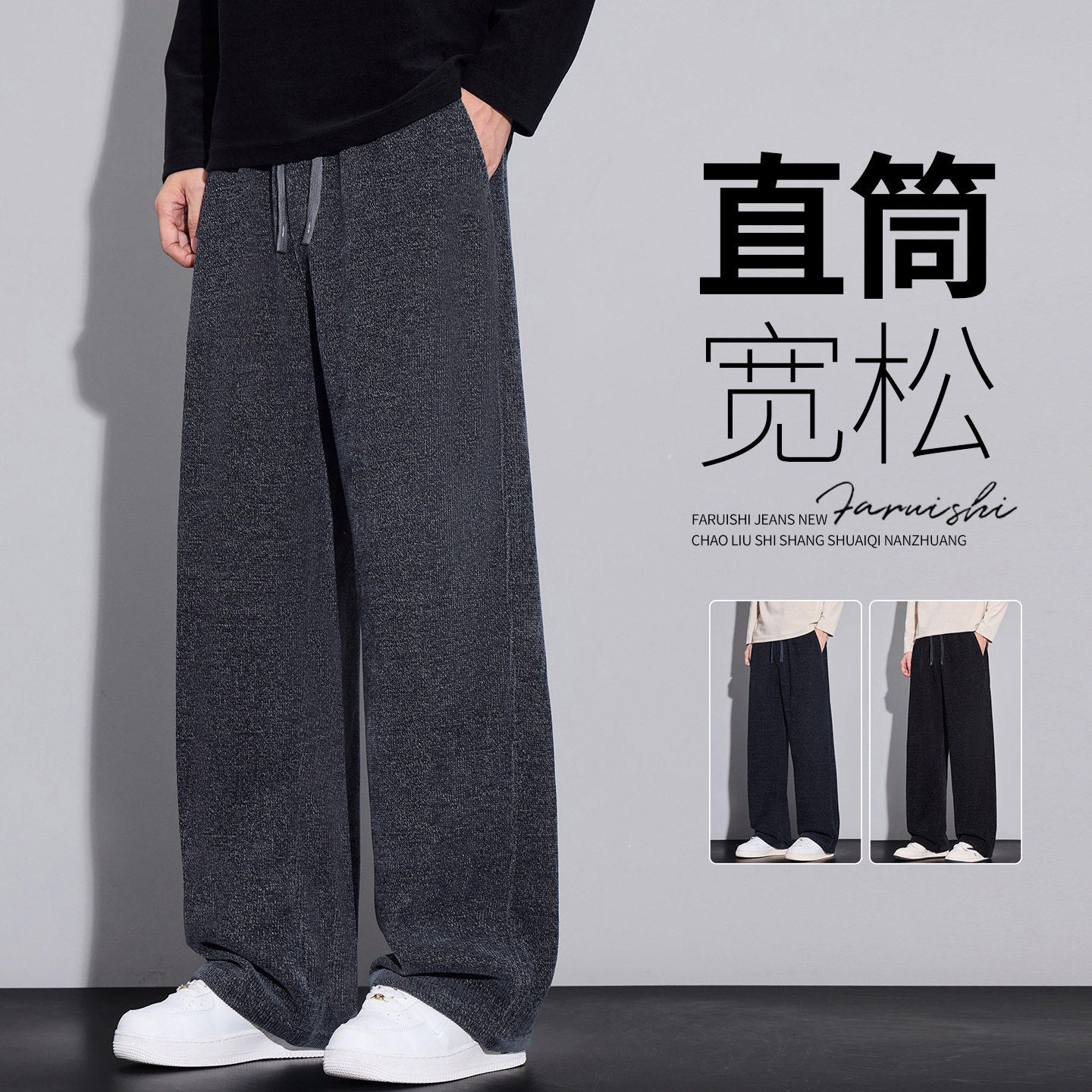 秋季新款花纱肌理男士休闲裤宽松显瘦免烫抗皱柔软垂感针织直筒a6