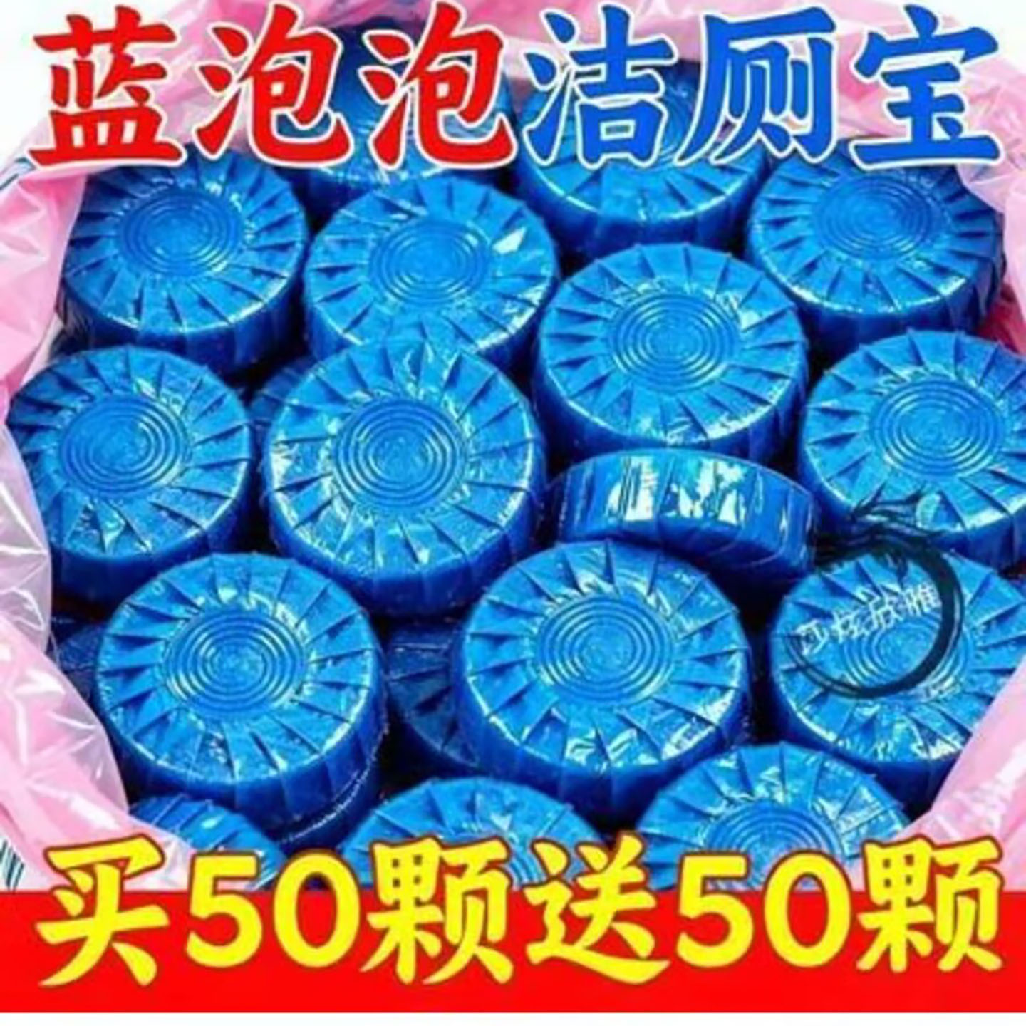 猜呢甄选日本蓝泡泡马桶洁厕块家用厕所除臭去异味留香自动清洁a6