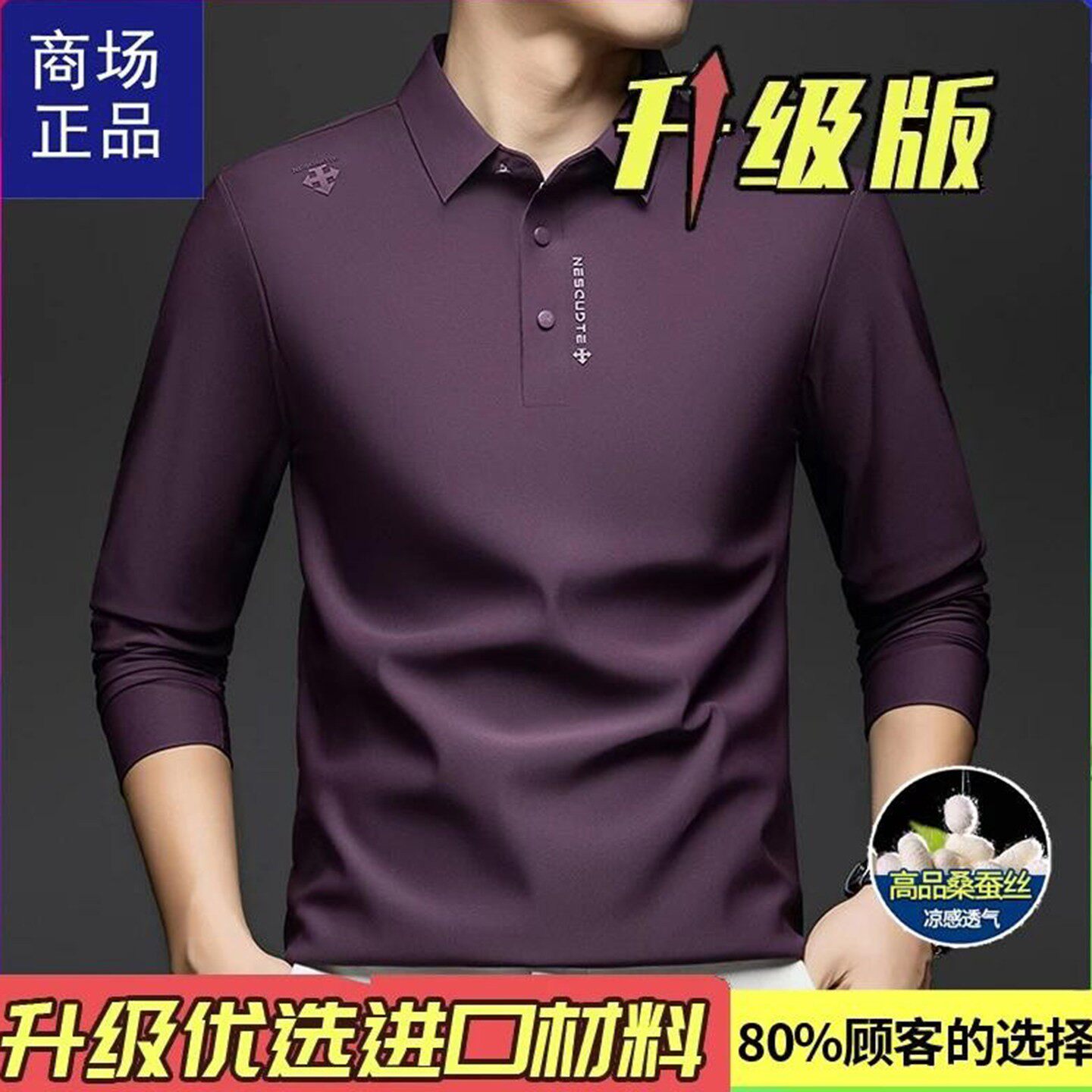 楚勇男装专柜正品2026春秋男士桑蚕丝翻领纯色polo衫无痕长袖Ta8