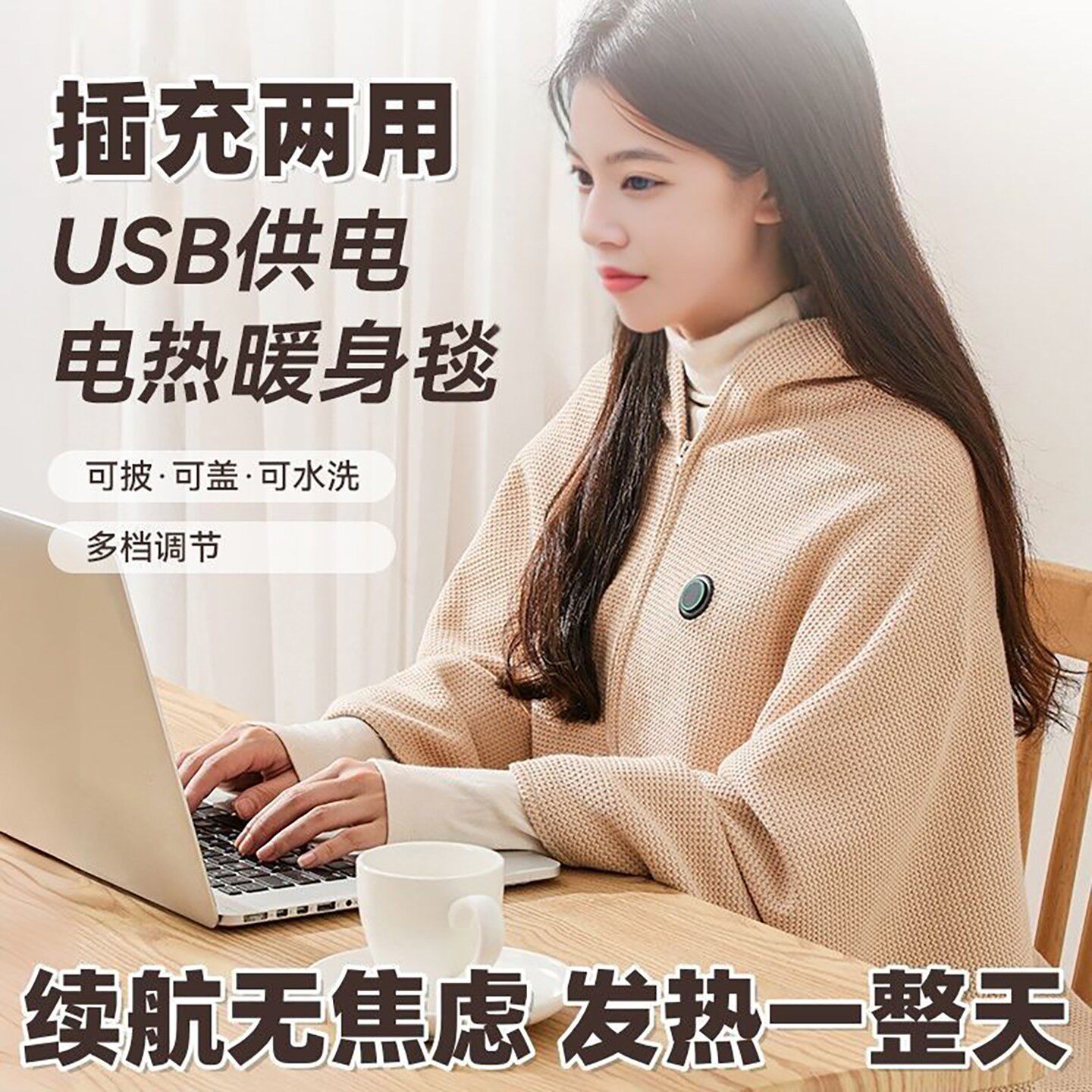 恒之智电热暖身毯多功能全身发热披肩USB充电盖毯子盖腿保暖神a4
