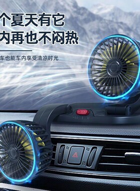 德国进口车载风扇12V24v车内降温制冷面包车轿车货车USB双头风a1