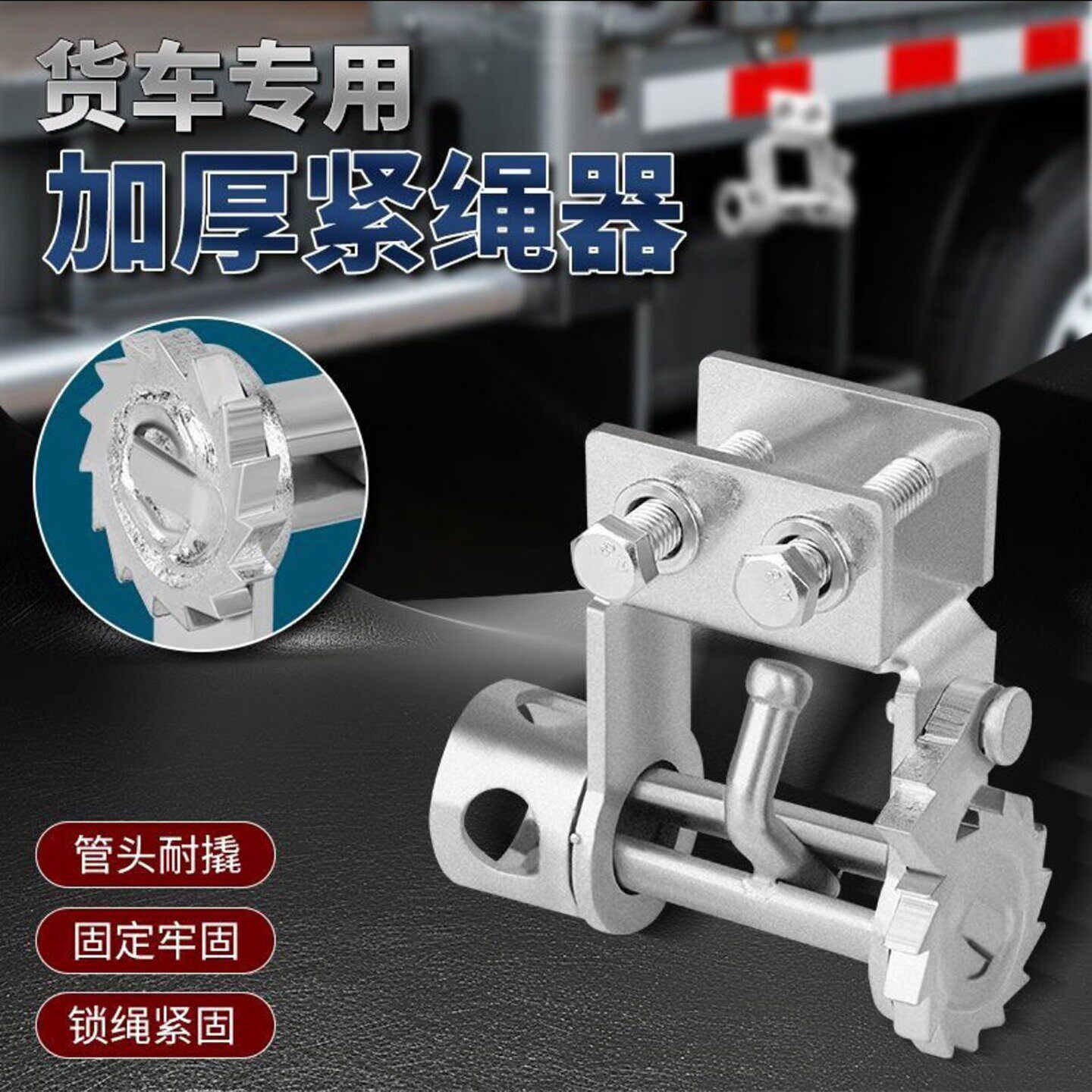 东彩德国新型货车紧绳器免焊接加厚捆绑带手动收紧器棘轮拉紧绳a1