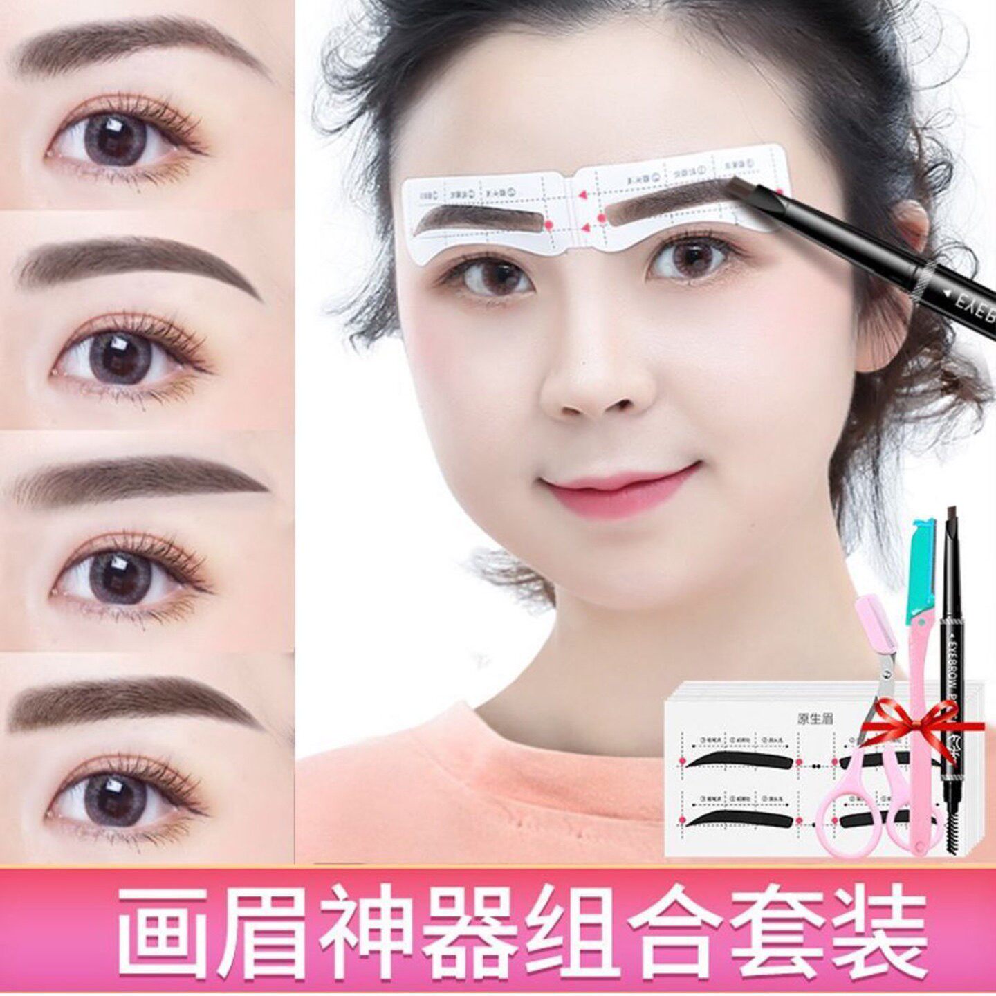 全馨百货眉卡画眉神器全套新手初学者懒人眉毛贴辅助器定眉型模a9