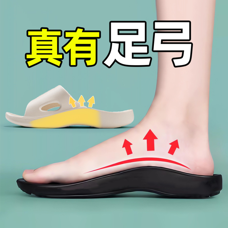 【足弓凸起】成人儿童足弓拖鞋