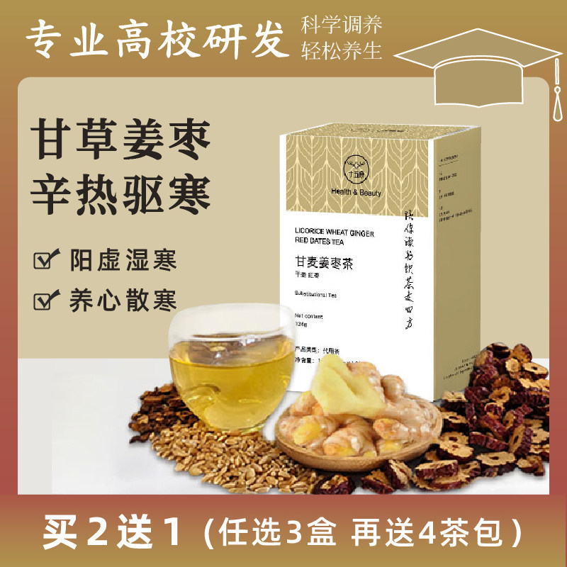 十五鹿养生茶姜枣茶红枣姜茶甘草甘麦大枣茶包祛寒湿气重